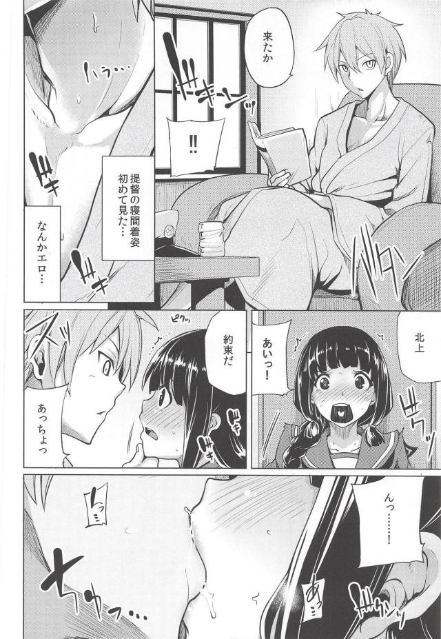 北上にトロ顔ご褒美セックス <> 007