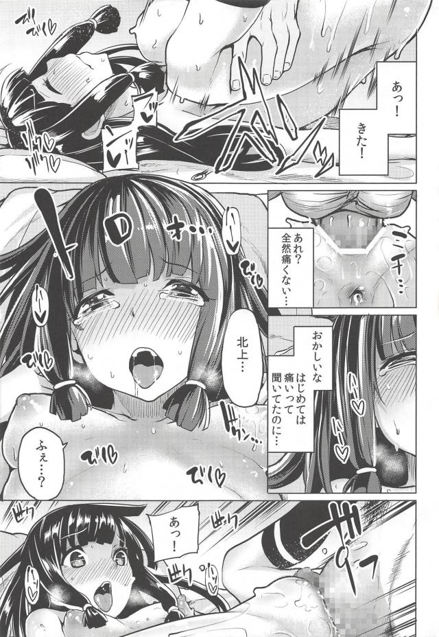 北上にトロ顔ご褒美セックス <> 014