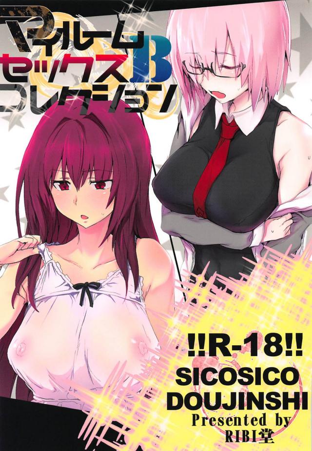 従順後輩マシュとエロ下着師匠スカサハ <> 1
