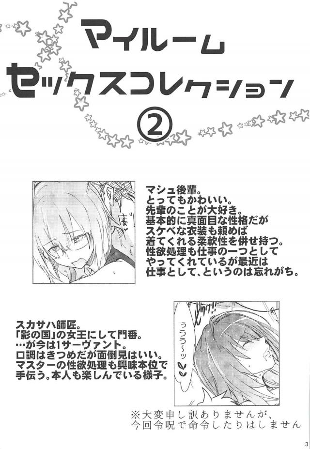 従順後輩マシュとエロ下着師匠スカサハ <> 002
