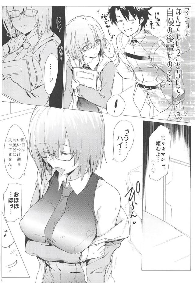 従順後輩マシュとエロ下着師匠スカサハ <> 003