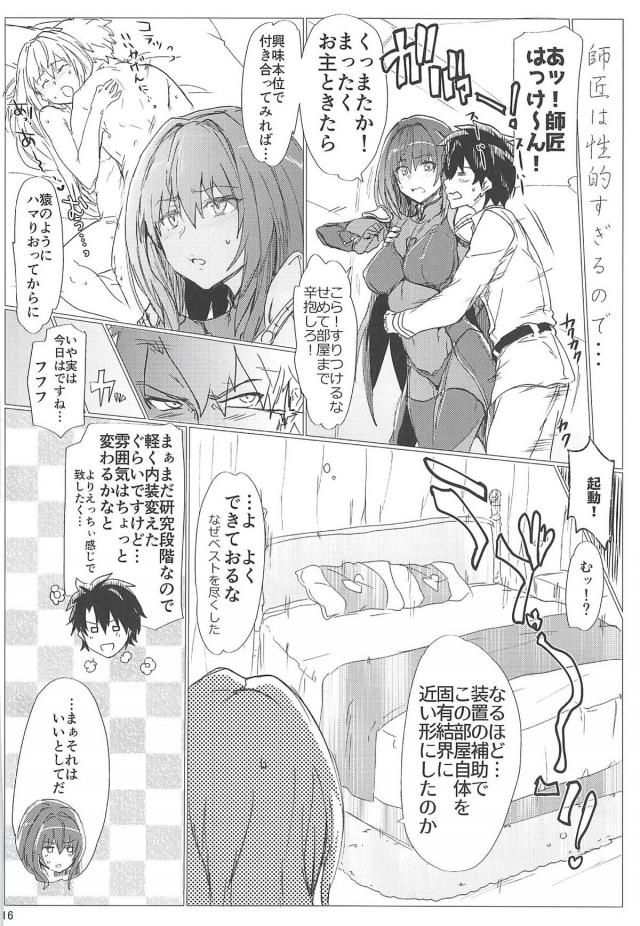 従順後輩マシュとエロ下着師匠スカサハ <> 015