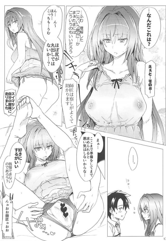 従順後輩マシュとエロ下着師匠スカサハ <> 016
