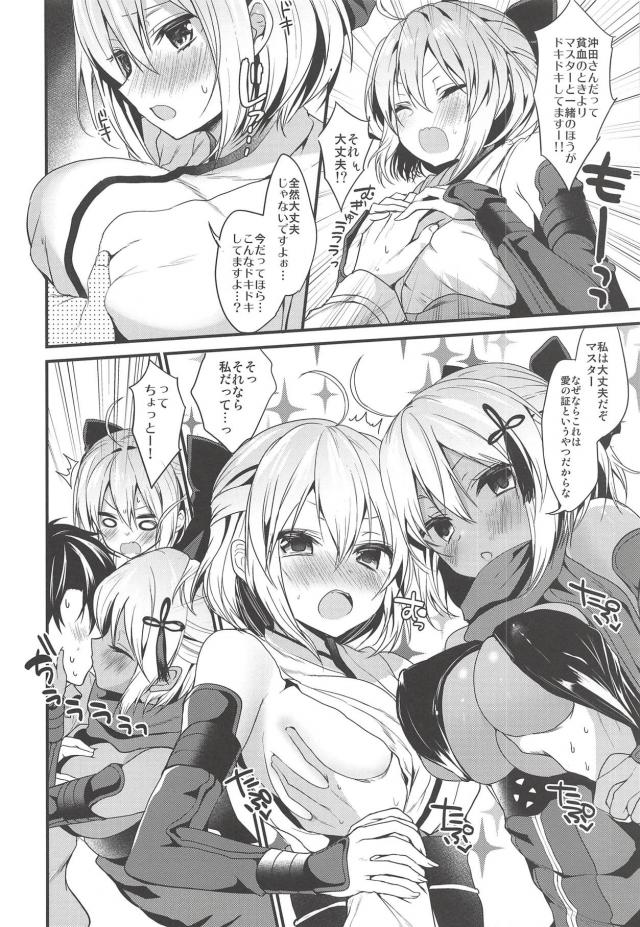 ふたりの沖田がチンポを取り合う！ハーレム3Pセックス <> 007