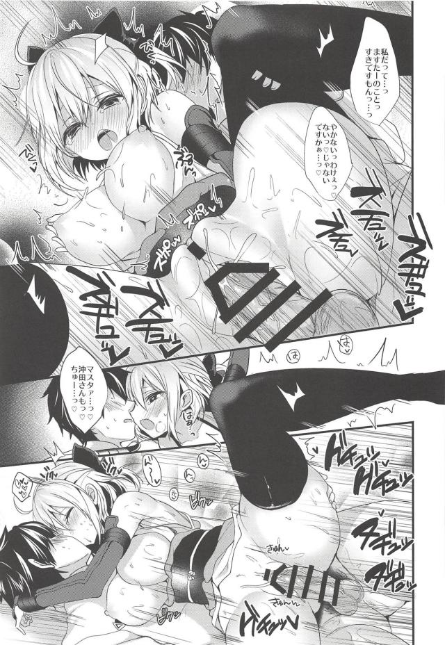 ふたりの沖田がチンポを取り合う！ハーレム3Pセックス <> 020