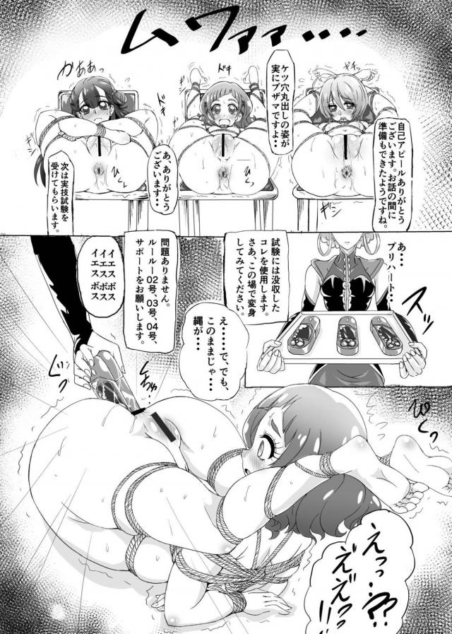 HUGっと緊縛！アナル開発！ <> 019