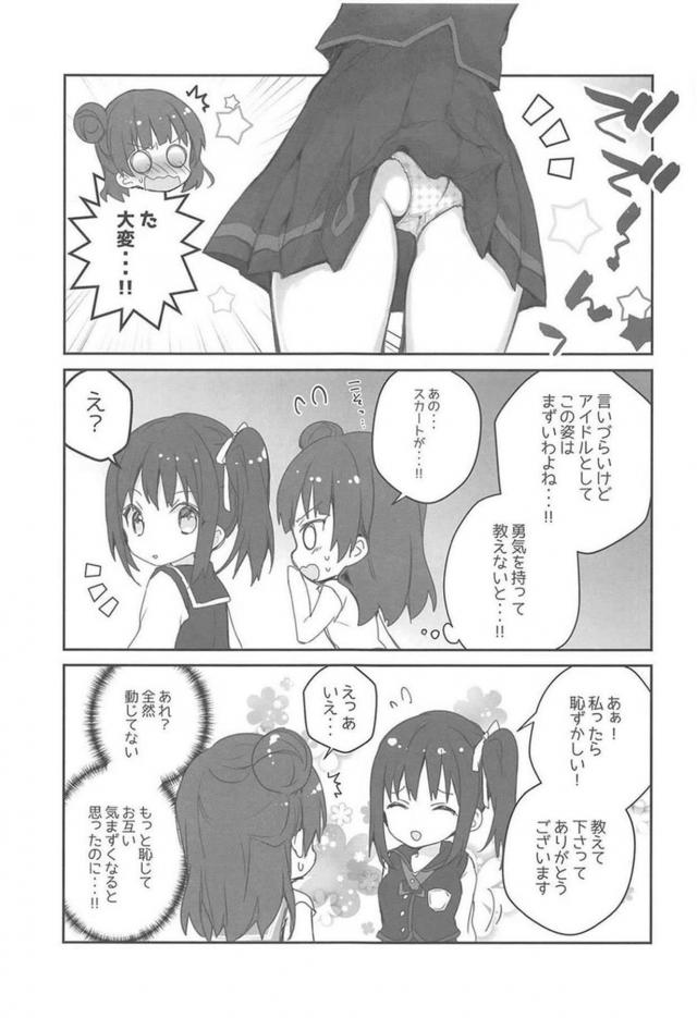 アイドルパンモロ3コマコメディ <> 008