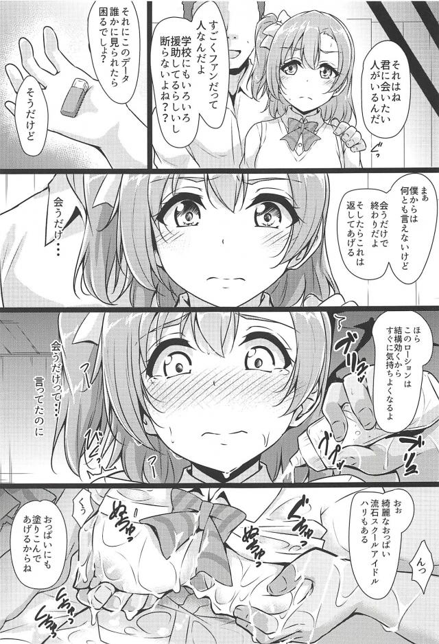 早漏絶倫おじさんに脅迫されて何度も中出しレイプされるスクールアイドル <> 008