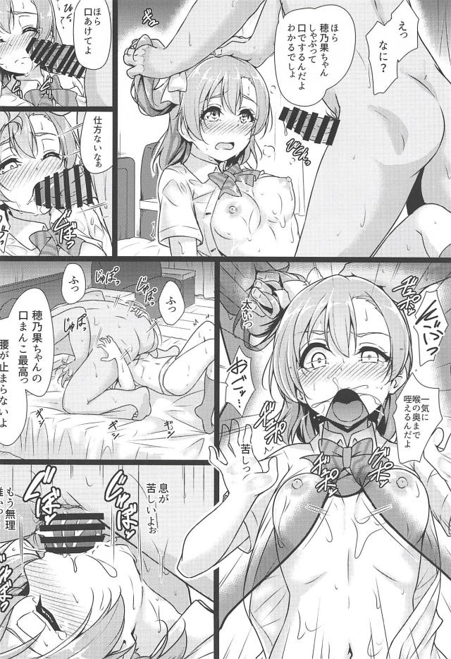早漏絶倫おじさんに脅迫されて何度も中出しレイプされるスクールアイドル <> 013