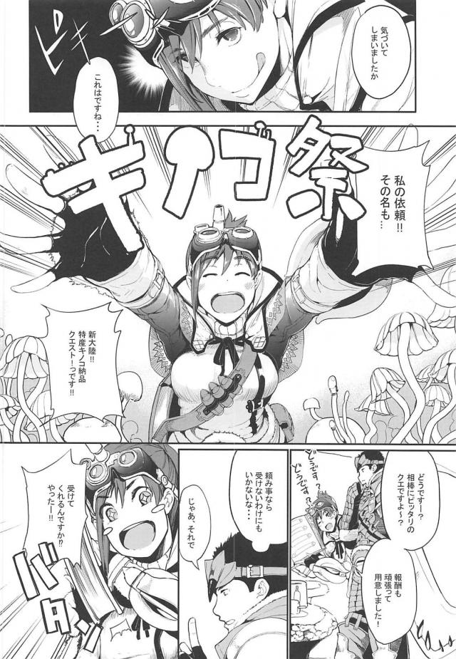 テントで特産キノコ納品クエスト <> 003