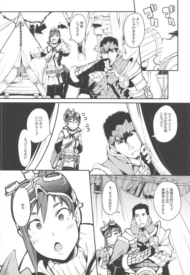 テントで特産キノコ納品クエスト <> 005