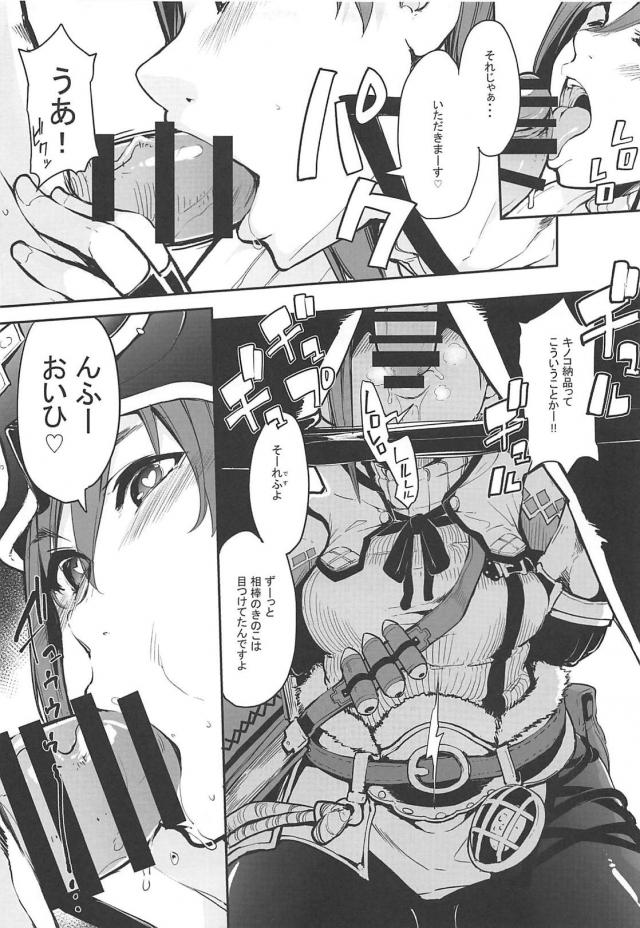 テントで特産キノコ納品クエスト <> 008