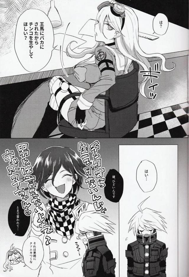 [女性向け]童貞ロボにチンポが生えたキボイル本 <> 002