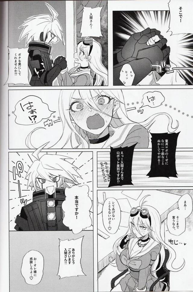 [女性向け]童貞ロボにチンポが生えたキボイル本 <> 003