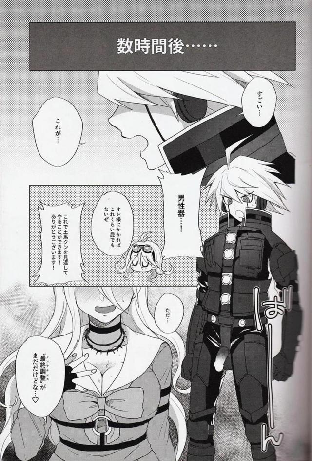 [女性向け]童貞ロボにチンポが生えたキボイル本 <> 004