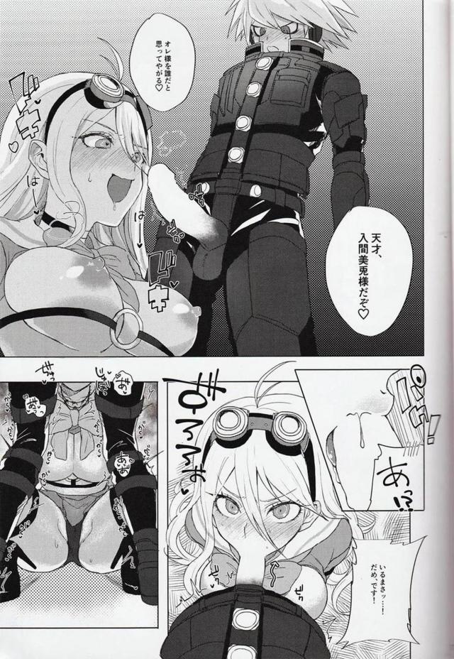 [女性向け]童貞ロボにチンポが生えたキボイル本 <> 006
