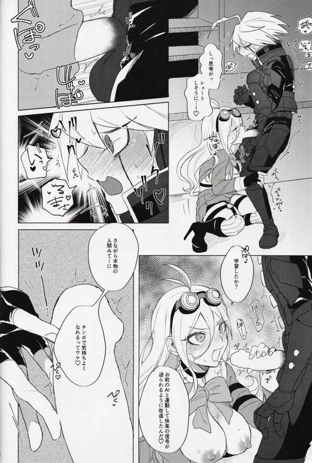 [女性向け]童貞ロボにチンポが生えたキボイル本 <> 007