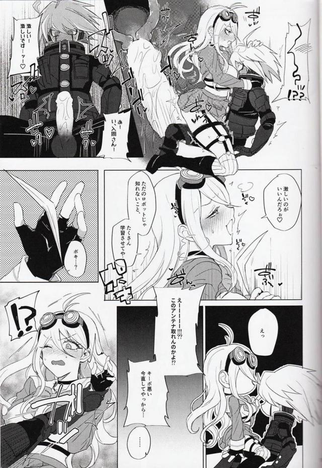 [女性向け]童貞ロボにチンポが生えたキボイル本 <> 010