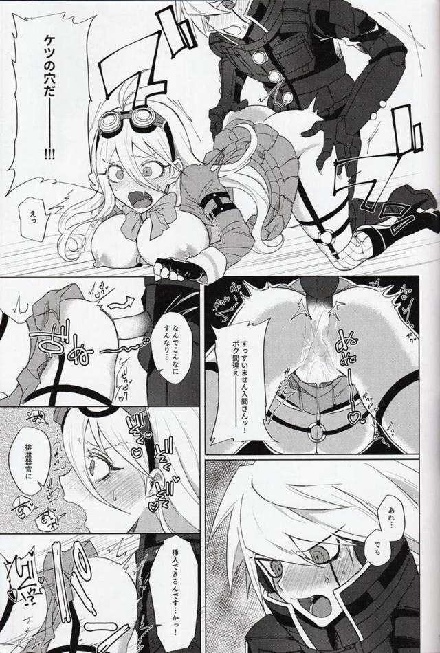 [女性向け]童貞ロボにチンポが生えたキボイル本 <> 014