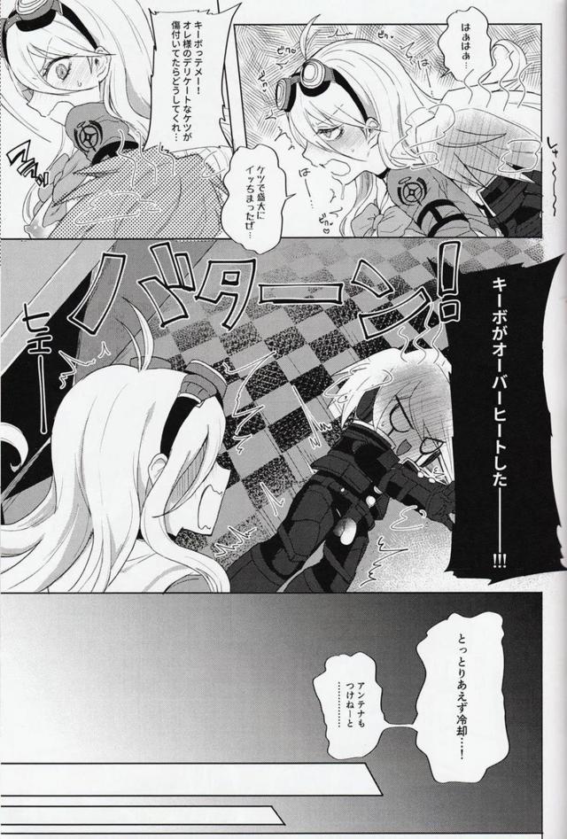 [女性向け]童貞ロボにチンポが生えたキボイル本 <> 018