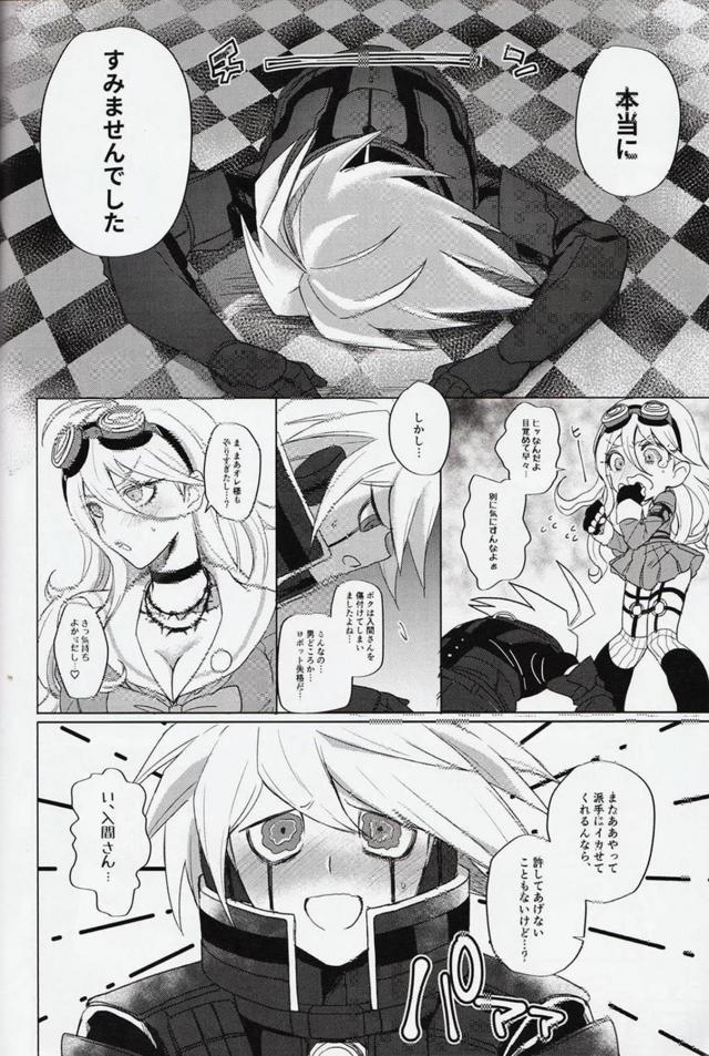 [女性向け]童貞ロボにチンポが生えたキボイル本 <> 019