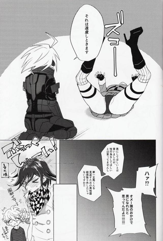 [女性向け]童貞ロボにチンポが生えたキボイル本 <> 020