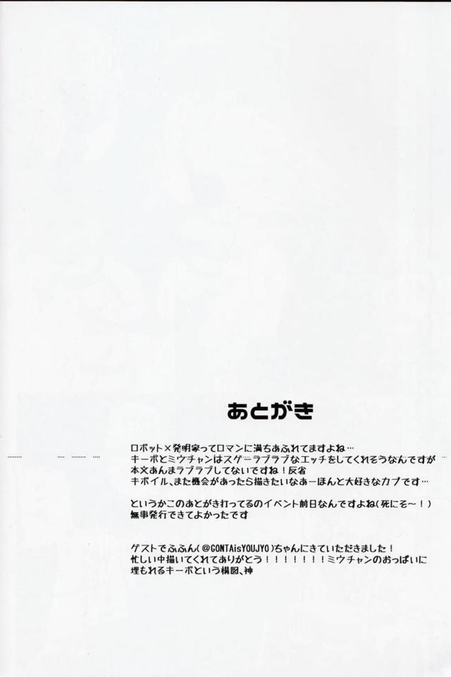 [女性向け]童貞ロボにチンポが生えたキボイル本 <> 021