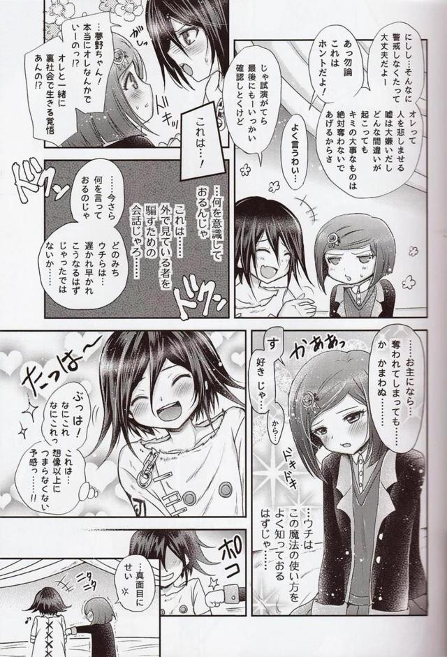 [女性向け]素股止まりは無理だった <> 008
