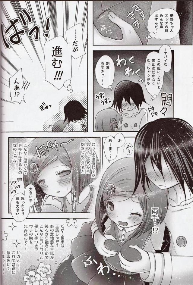 [女性向け]素股止まりは無理だった <> 011