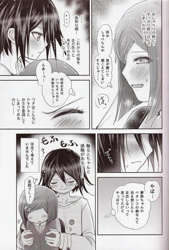 [女性向け]素股止まりは無理だった <> 012