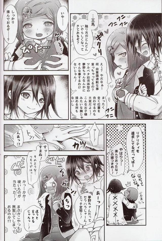 [女性向け]素股止まりは無理だった <> 013