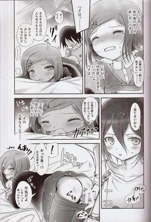 [女性向け]素股止まりは無理だった <> 018
