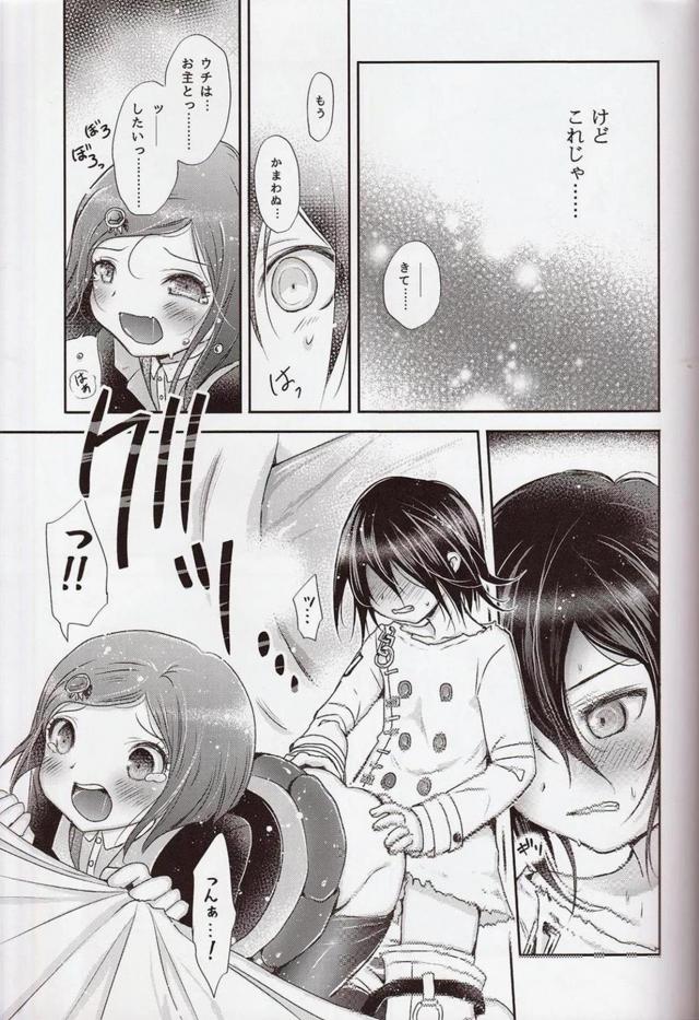 [女性向け]素股止まりは無理だった <> 022