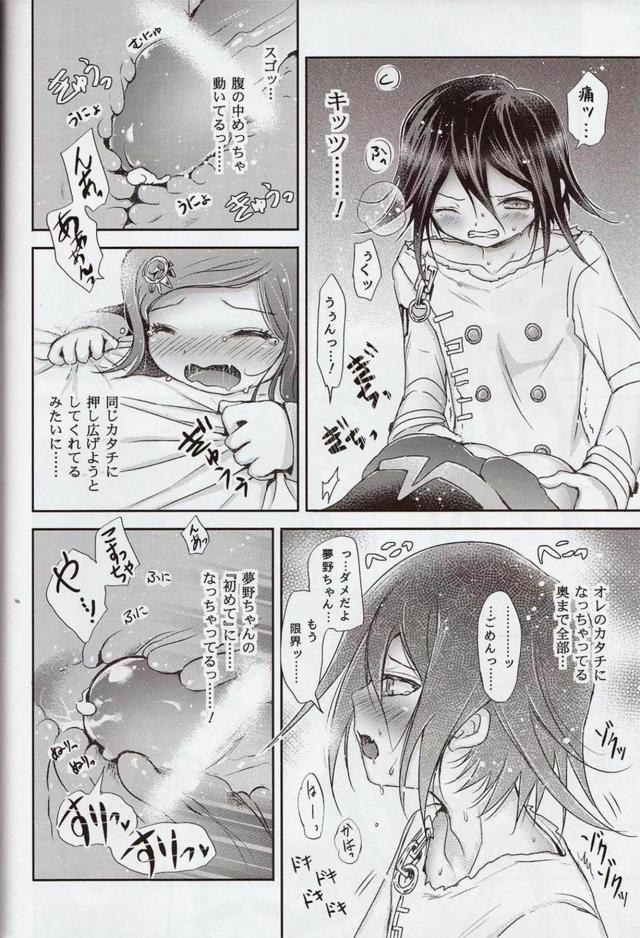 [女性向け]素股止まりは無理だった <> 023