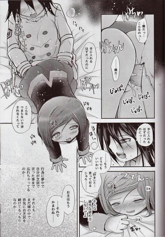 [女性向け]素股止まりは無理だった <> 024
