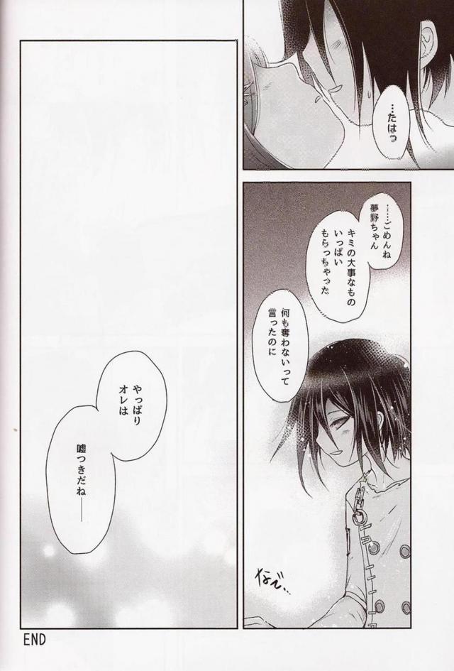[女性向け]素股止まりは無理だった <> 027