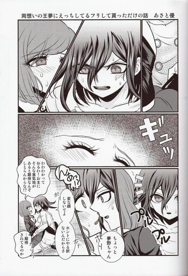 [女性向け]素股止まりは無理だった <> 028