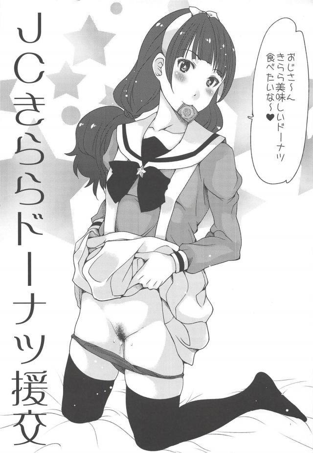 童貞包茎おじさんとビッチJCの筆下ろし援交 <> 002