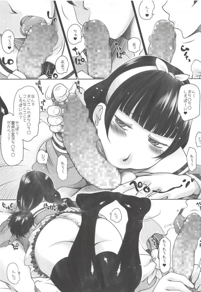 童貞包茎おじさんとビッチJCの筆下ろし援交 <> 006