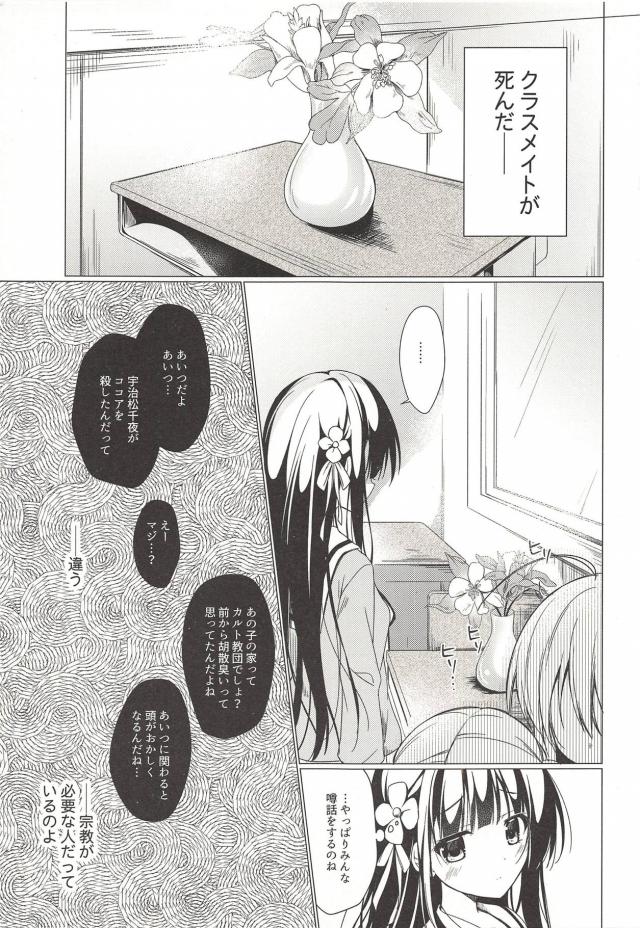 シリアス・ダーク好き必見！千夜の救済 <> 002