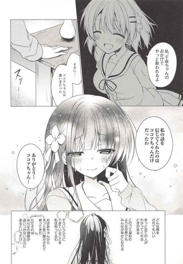 シリアス・ダーク好き必見！千夜の救済 <> 003