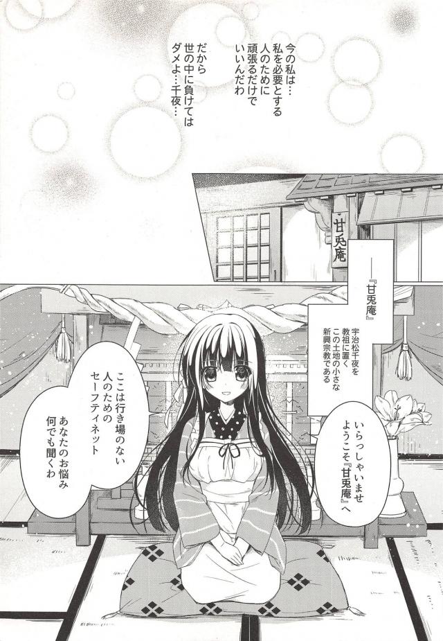 シリアス・ダーク好き必見！千夜の救済 <> 004