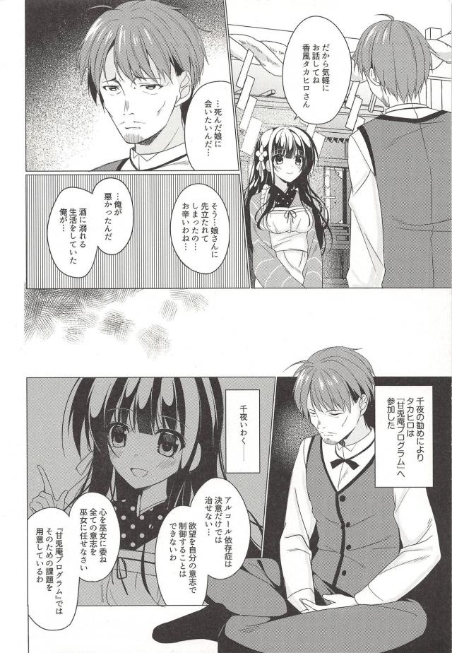 シリアス・ダーク好き必見！千夜の救済 <> 005