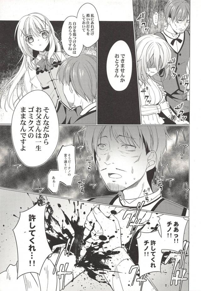 シリアス・ダーク好き必見！千夜の救済 <> 008