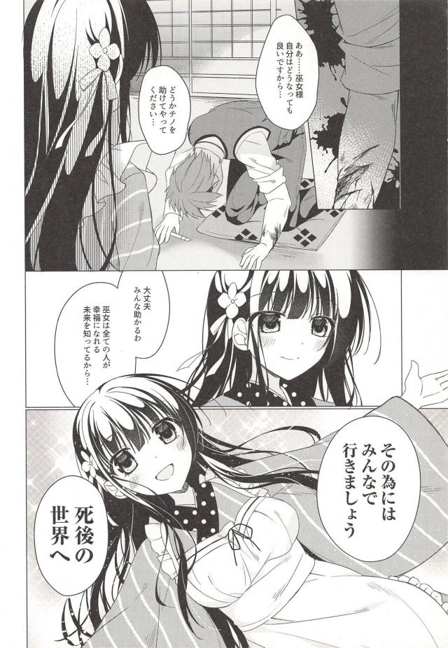 シリアス・ダーク好き必見！千夜の救済 <> 009