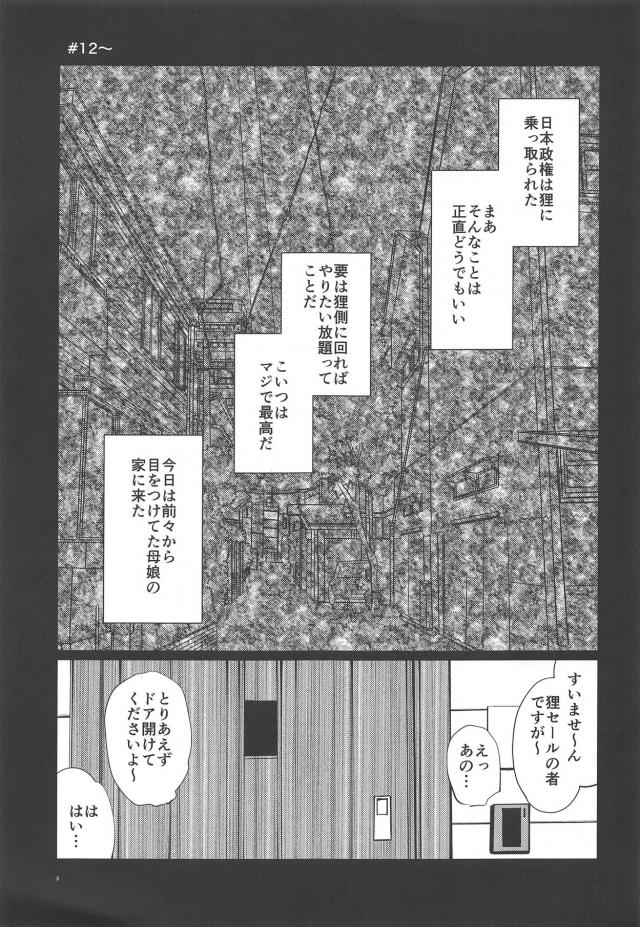 自宅訪問たぬきの催眠セールス <> 002