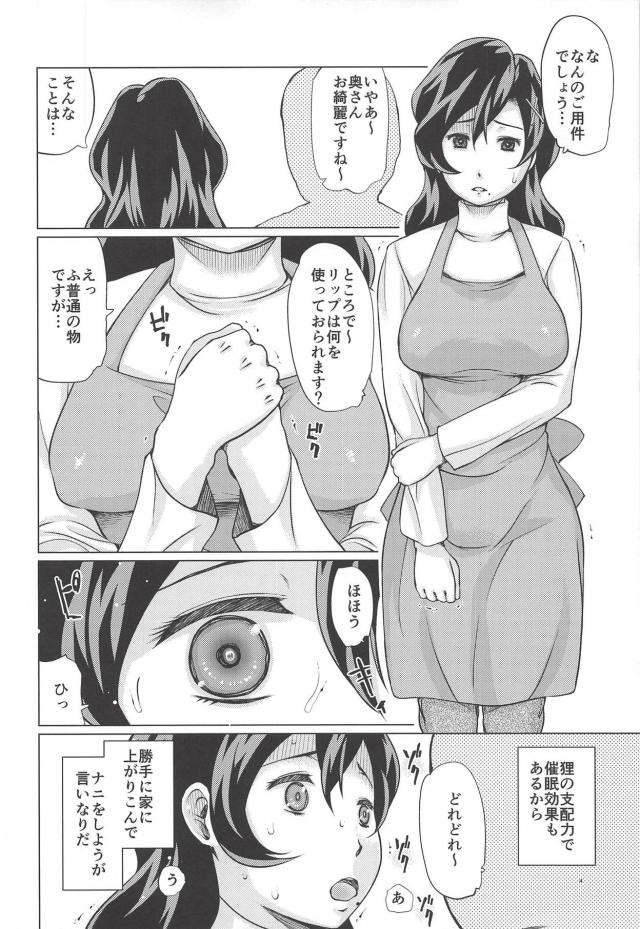 自宅訪問たぬきの催眠セールス <> 003