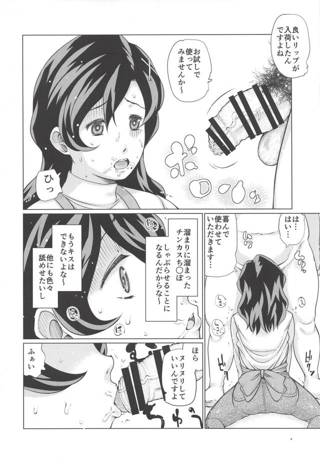 自宅訪問たぬきの催眠セールス <> 005