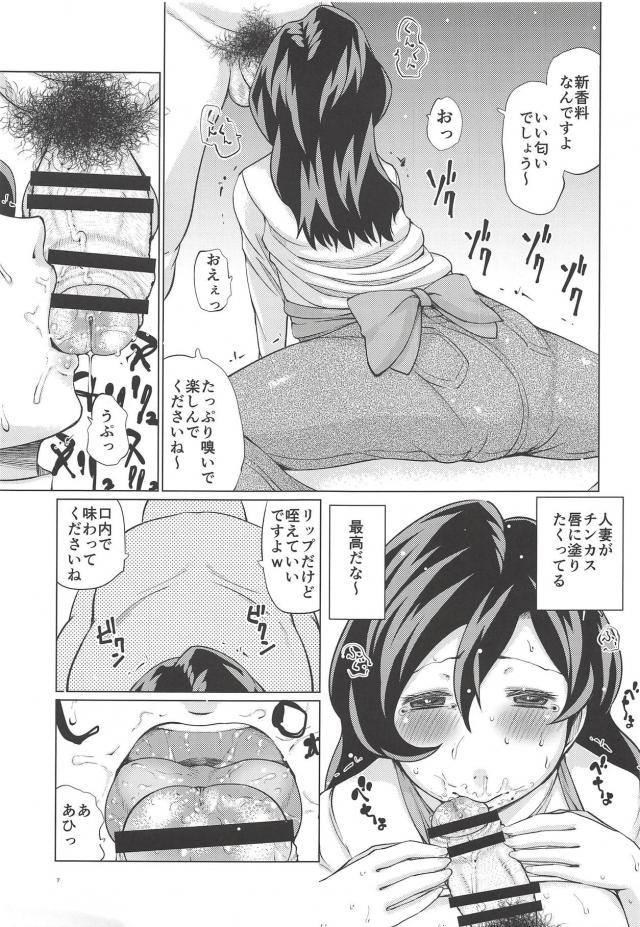 自宅訪問たぬきの催眠セールス <> 006