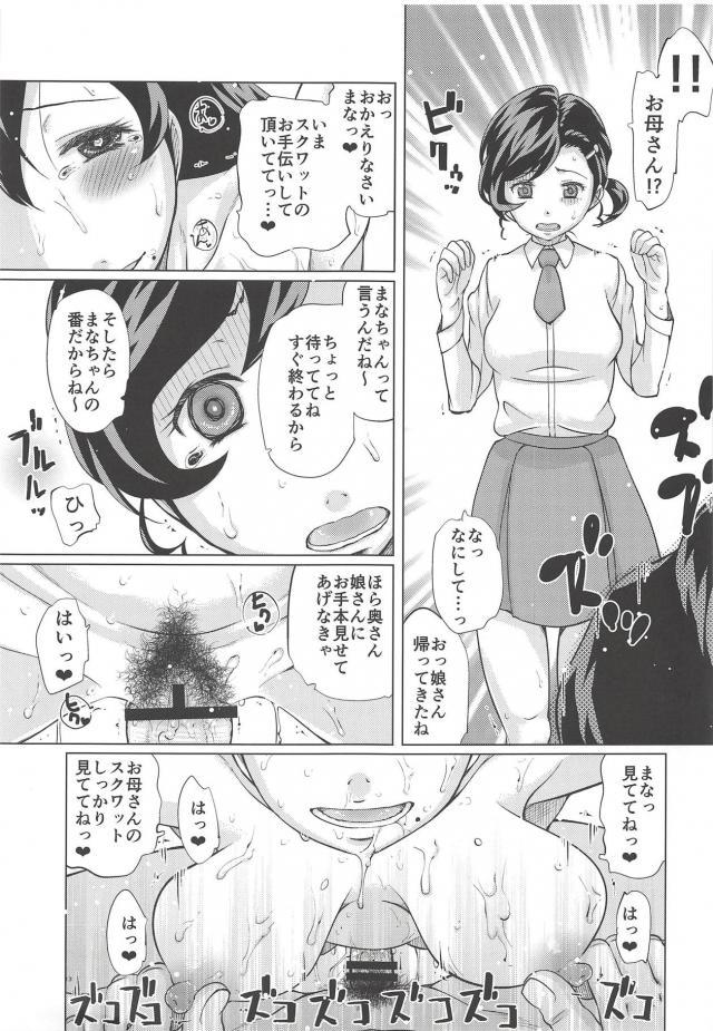 自宅訪問たぬきの催眠セールス <> 012